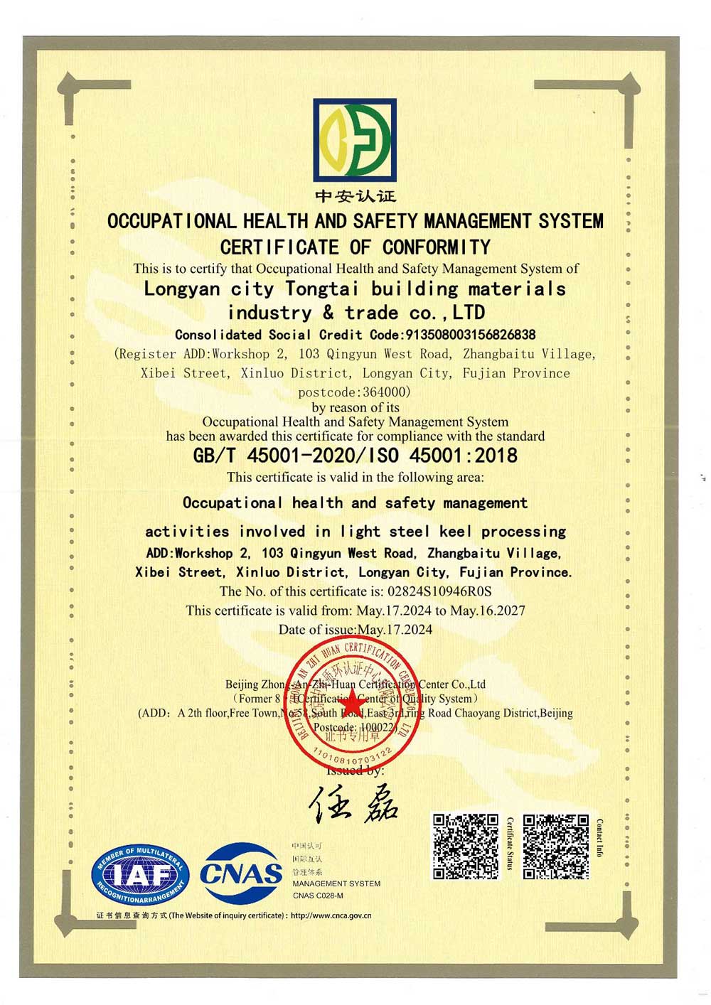 職業(yè)健康安全管理體系合格證書